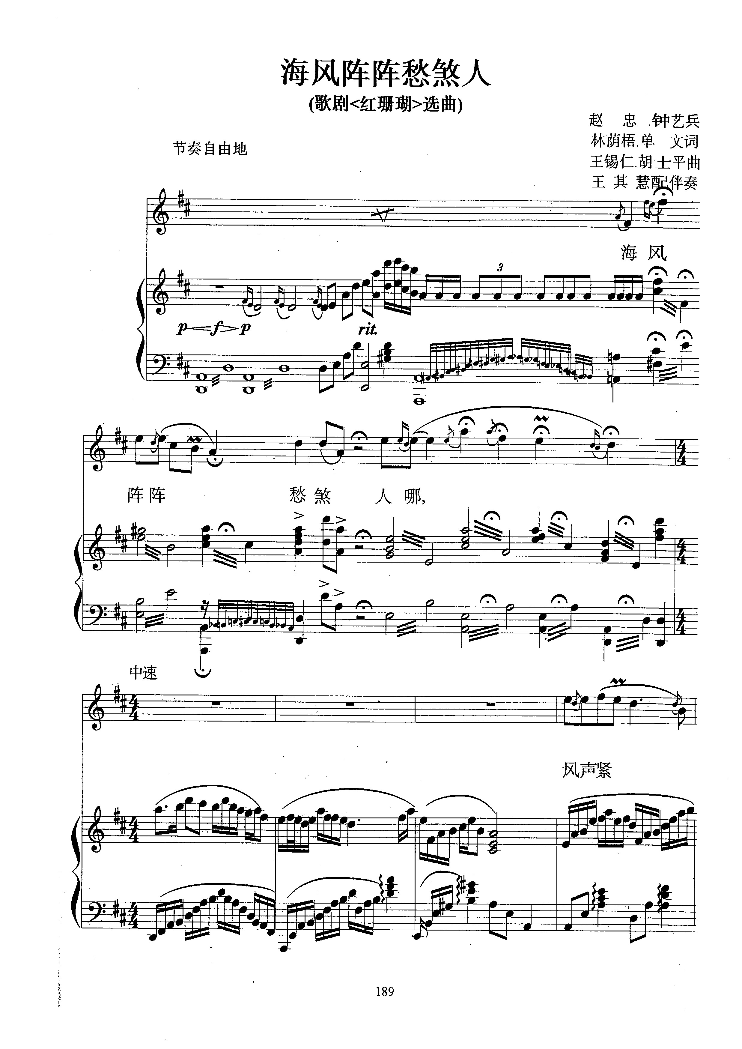 【乐谱】海风阵阵愁煞人 D调 声乐钢琴正谱