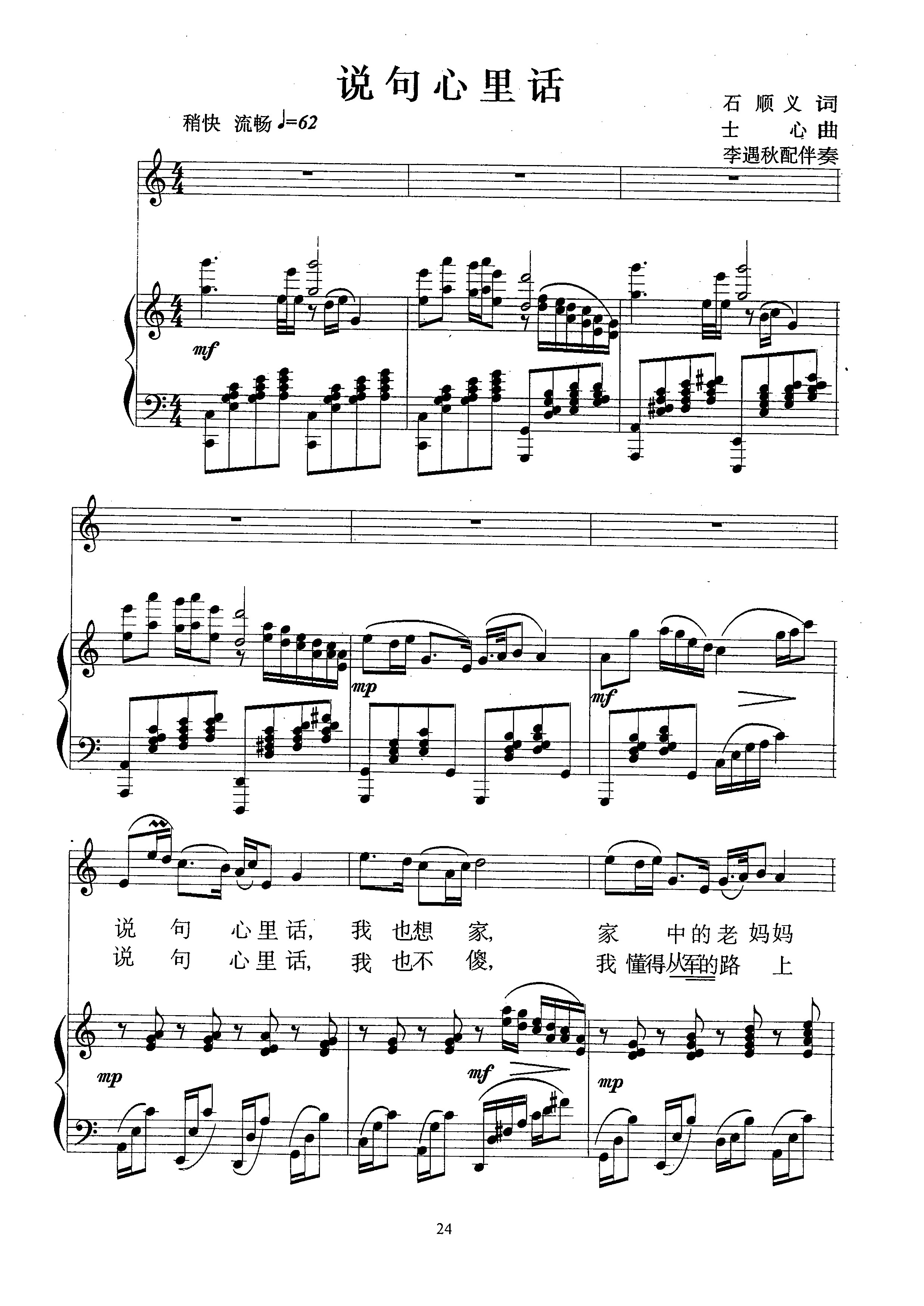 【乐谱】说句心里话 C调 声乐钢琴正谱