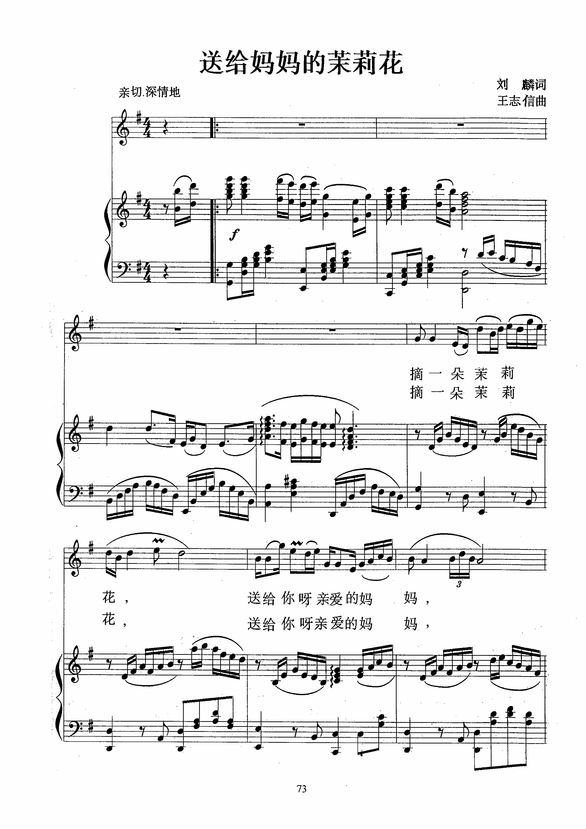【乐谱】送给妈妈的茉莉花 G调 声乐钢琴正谱