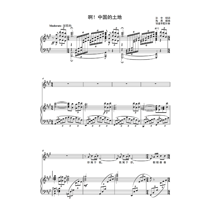 【伴奏】啊！中国的土地 A调 声乐钢琴正谱
